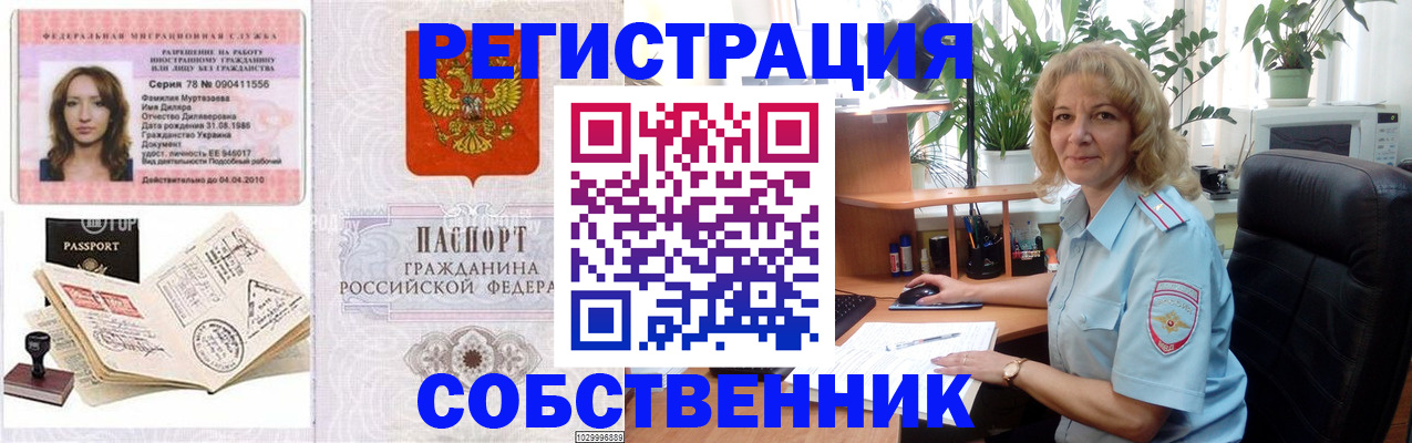 временная регистрация купить в Слюдянке