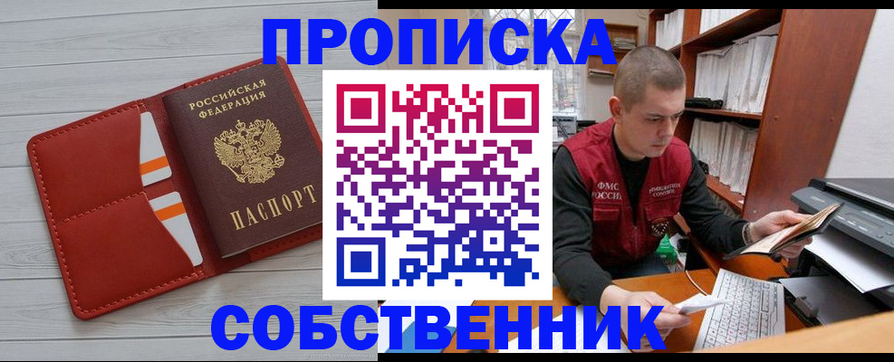 временная регистрация в квартире в Слюдянке