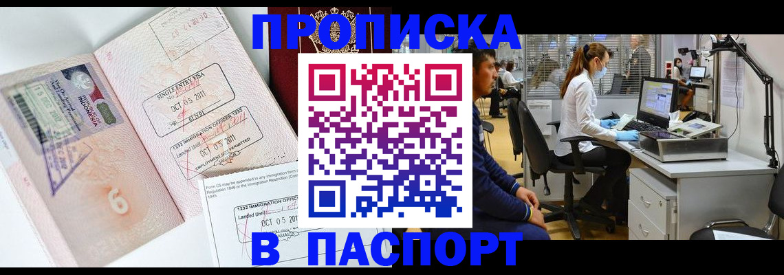 временная регистрация для школы в Слюдянке