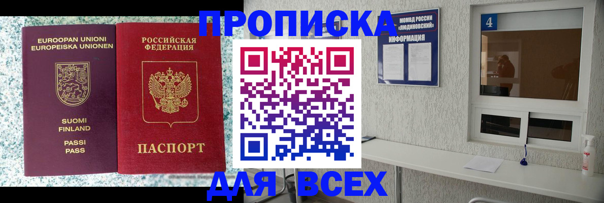 прописка для кредита в Слюдянке